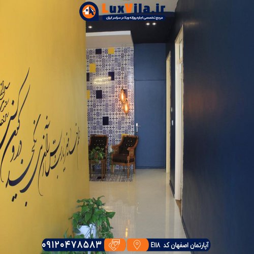 اجاره آپارتمان اصفهان کد E118