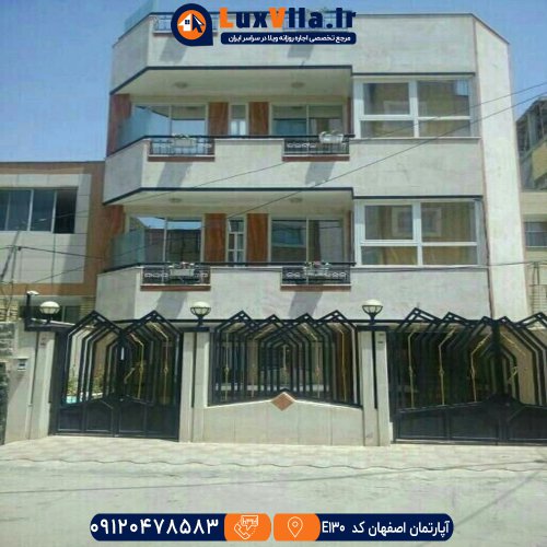 اجاره آپارتمان اصفهان کد E130