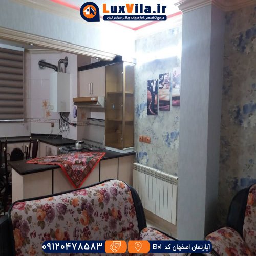 اجاره آپارتمان اصفهان کد E101