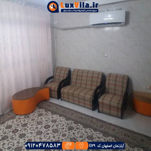 اجاره آپارتمان اصفهان کد E129