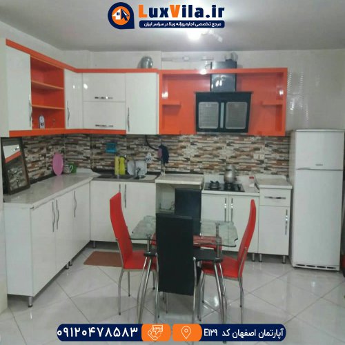 اجاره آپارتمان اصفهان کد E129