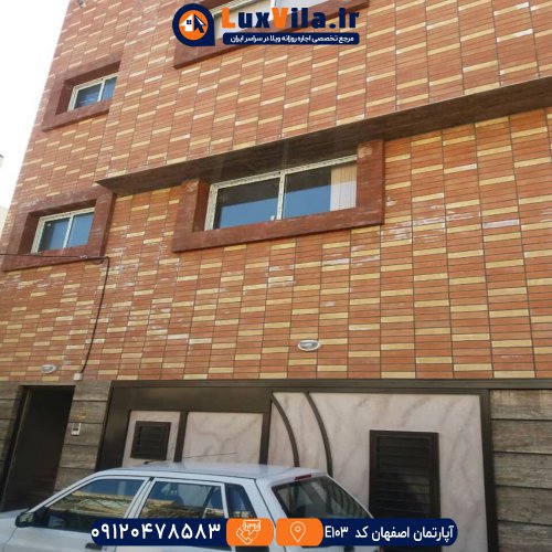 اجاره آپارتمان اصفهان کد E103
