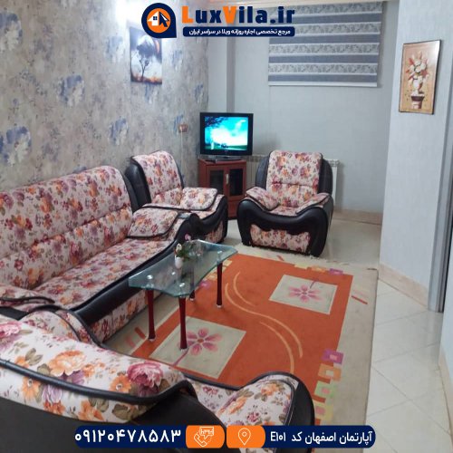 اجاره آپارتمان اصفهان کد E101