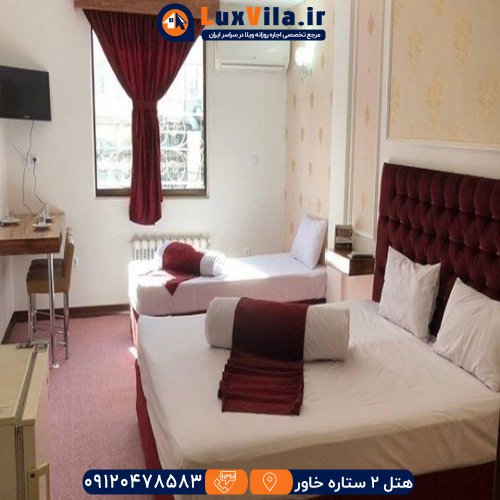هتل دو ستاره خاور مشهد