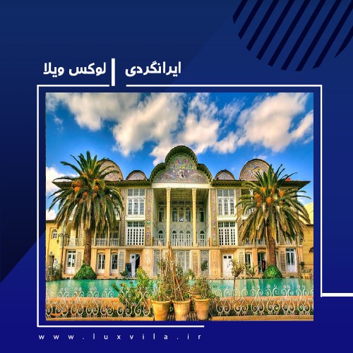جاهای دیدنی شیراز شهر شعر و ادب