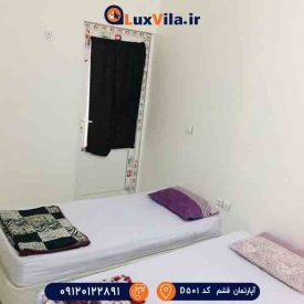 آپارتمان روزانه در قشم D501