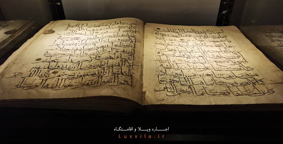 مصحف قرآنی موزه پارس
