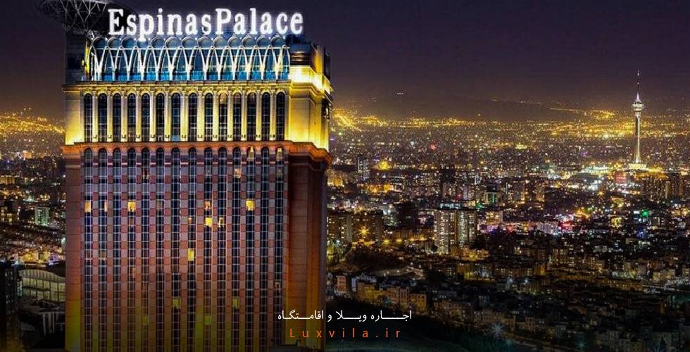 هتل اسپیناس تهران