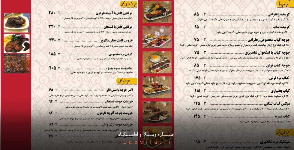 منوی رستوران حاج محسن