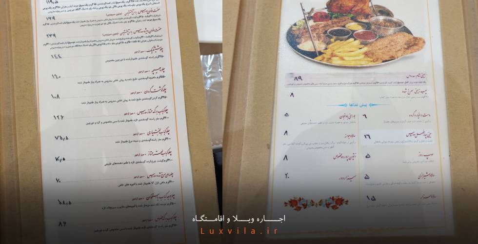 منوی رستوران سدروس مشهد