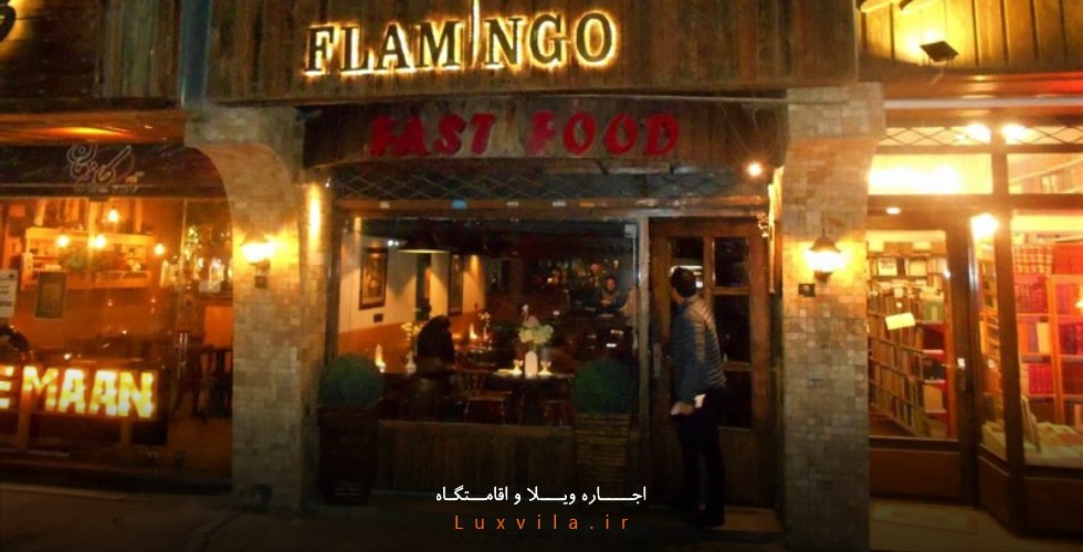 رستوران فلامینگو