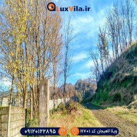 ویلا مناسب خانواده در لاهیجان H701