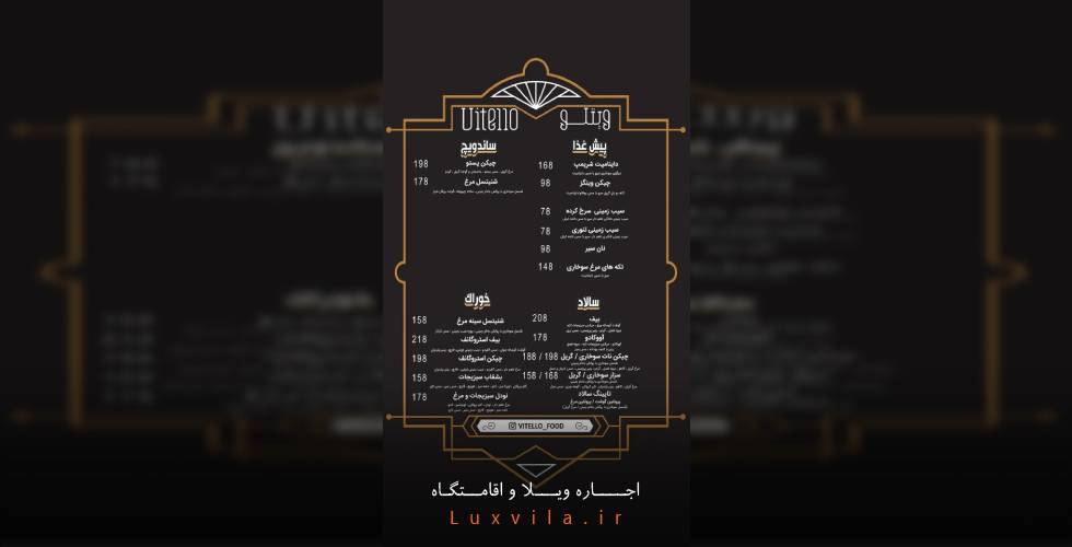 منوی کافه فست فود ویتلو بوشهر